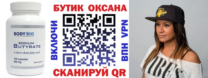Бутират BDO  МЕГА ссылки  Калачинск 